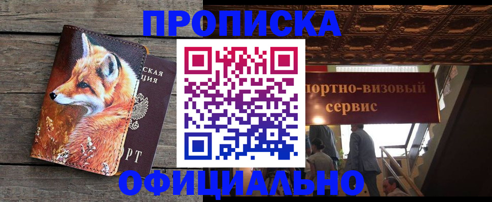 прописка для военкомата в Углегорске